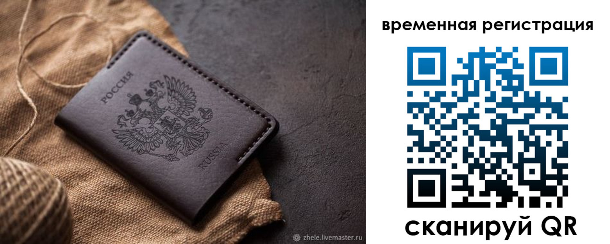 временная регистрация купить в Енисейске