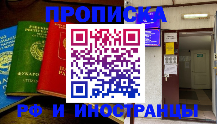 временная регистрация купить в Енисейске